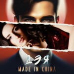 Дэя сингл «Made In China»