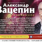 Дэя выступит на концерте к 98-летию композитора Александра Зацепина «Избранное»